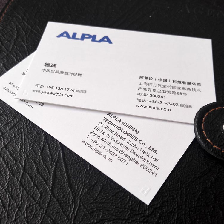 阿普拉（alpla）集团凹凸名片印刷制作